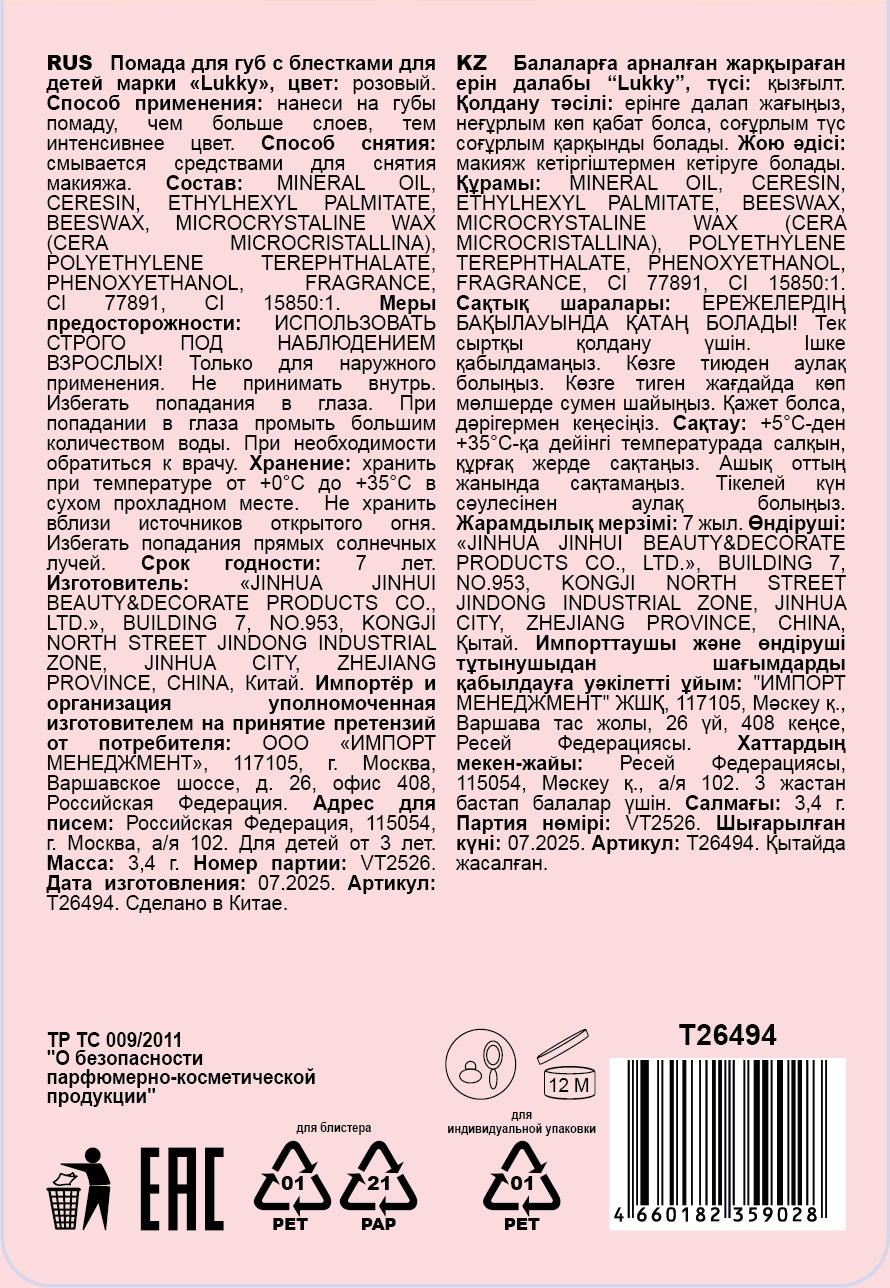 Помада для губ с блестками Lukky Diamond Unicorn с ароматом, розовый, 3,4 г