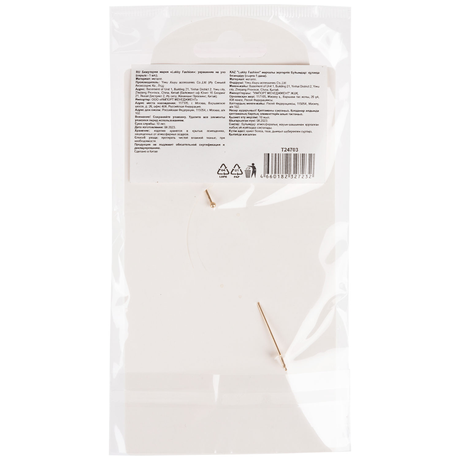 Серьга-копьё на одно ухо Lukky Fashion "Бабочки"