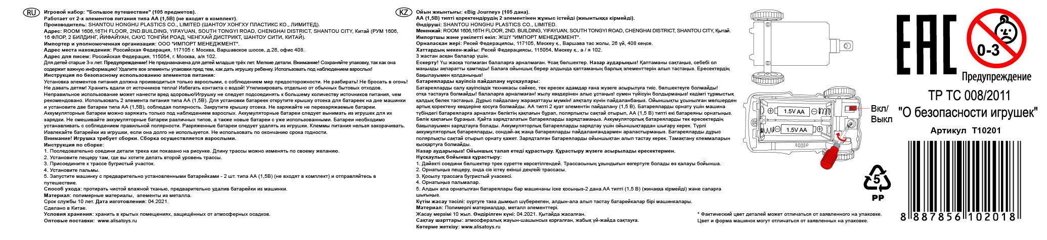 Игровой набор 1TOY Гибкий трек "Большое путешествие", светится в темноте, 105 деталей