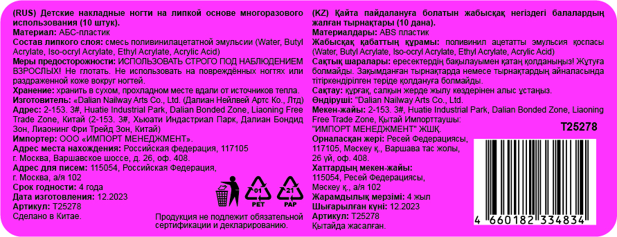 Набор накладных ногтей на клеевой основе Lukky Нэйл-Арт Pedicure style #11, Golden Marble, 10+