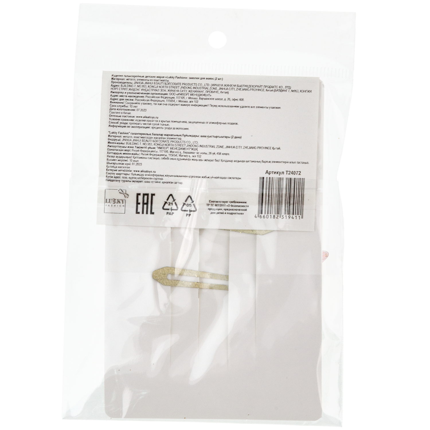 Набор заколок для волос Lukky Fashion Бабочки Crystal Хамелеон, клик-клак, 2 шт., 2 цвета в ассортименте