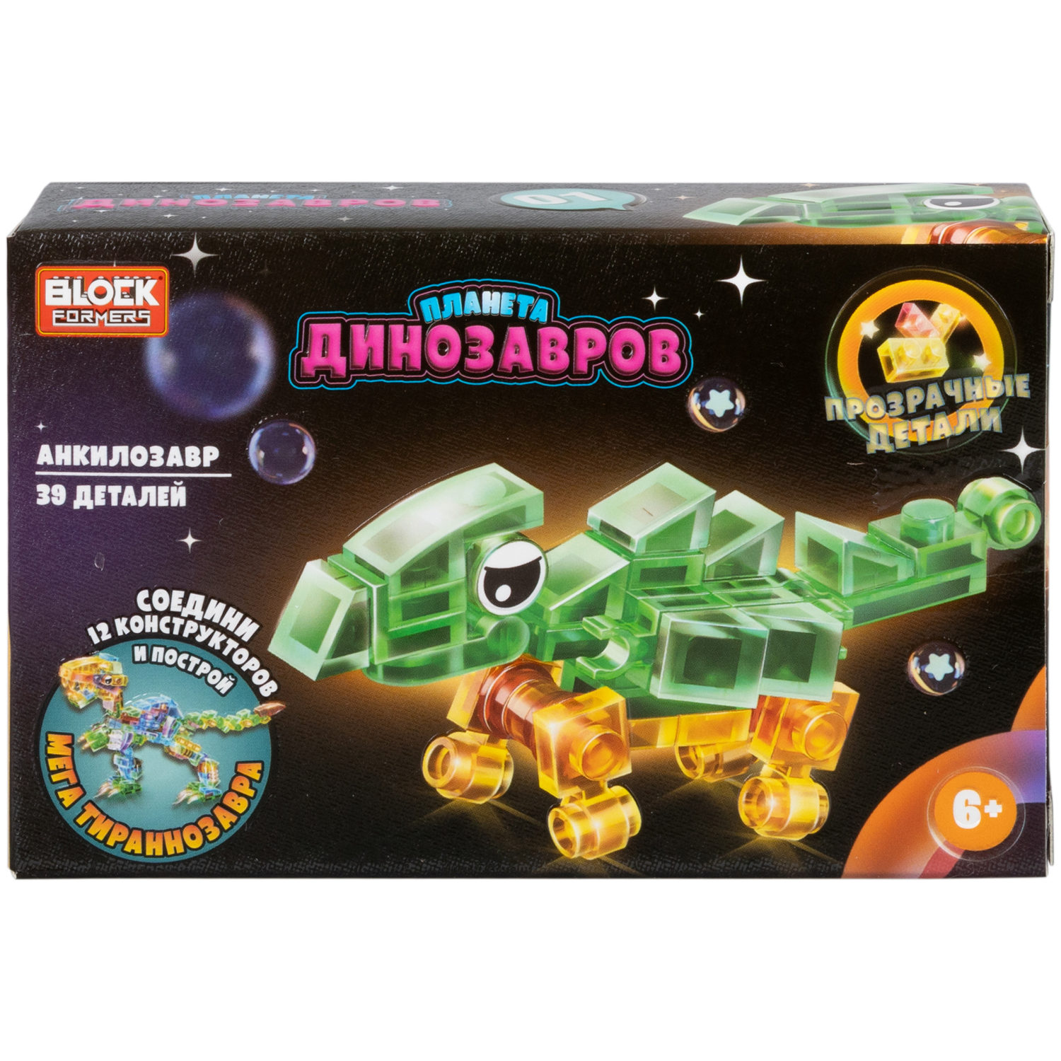 1Toy Blockformers "Планета динозавров" прозрач. блоки  (д/б 12 шт., в асс. 12 видов, коробка)