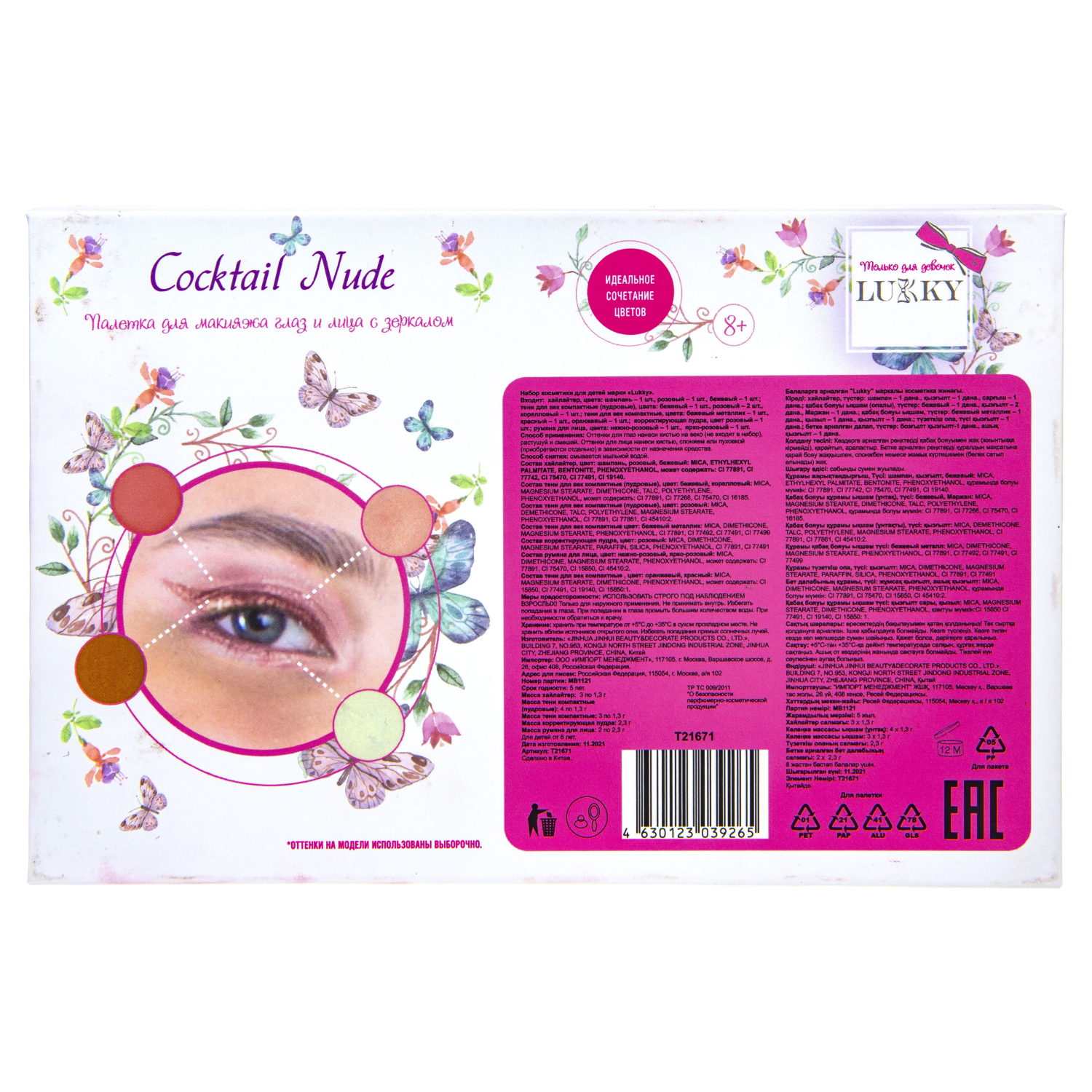 Lukky Nude Cocktail палетка для лица и для глаз с зеркалом, 13 цветов, нюдовая палитра, пакет