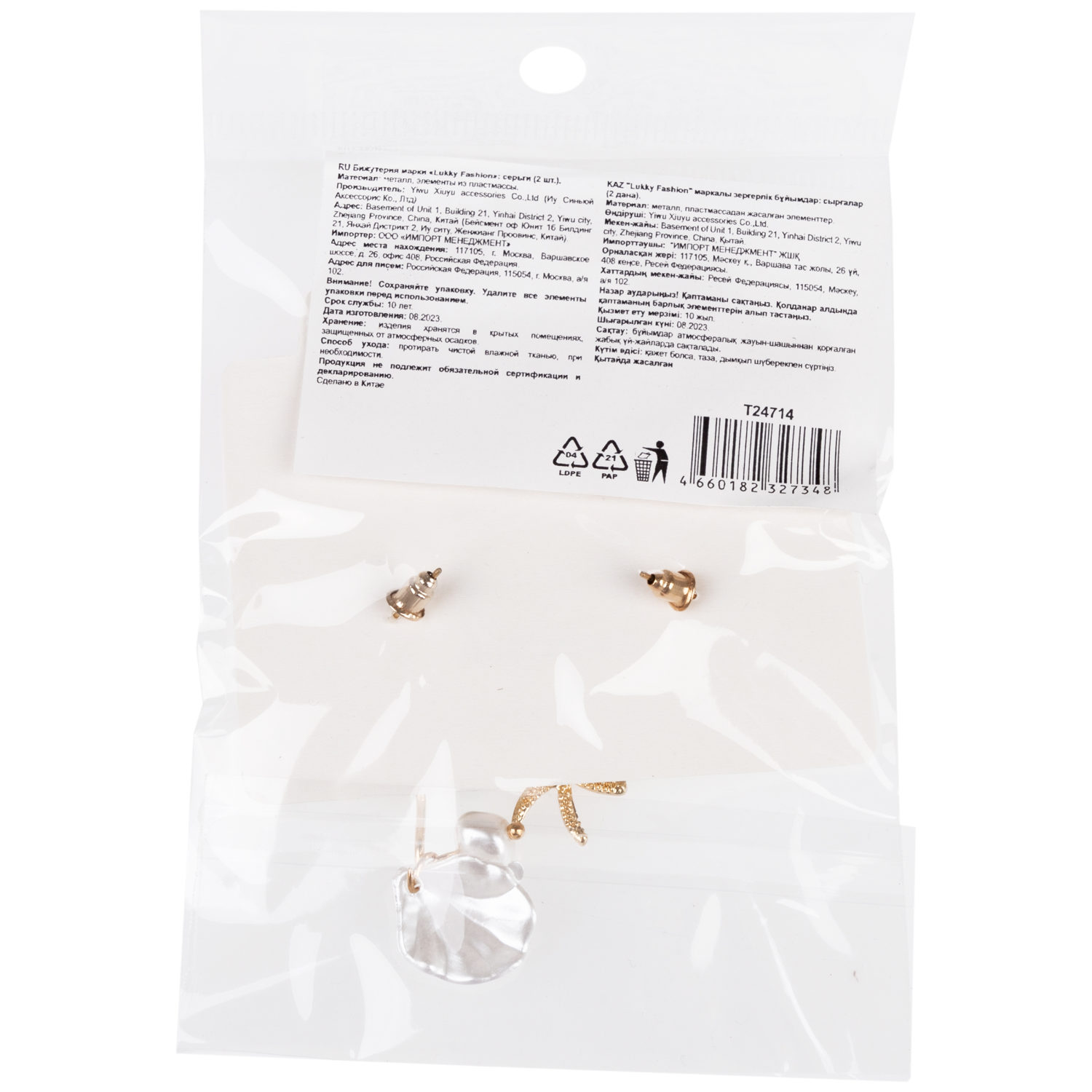 Серьги-гвоздики Lukky Fashion с подвесками "Морские"