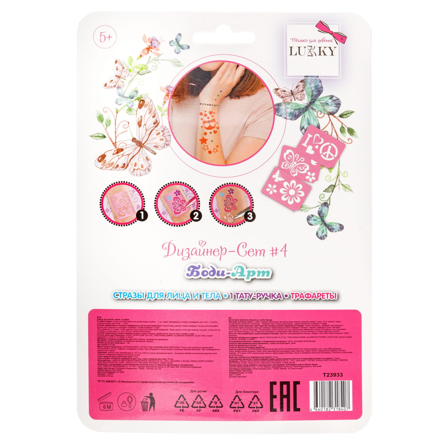 Lukky"Дизайнер-Сет"#4 набор для боди-арта с 1 тату ручкой, трафаретами, стразами для лица и тела, цвет оранж.,блистер