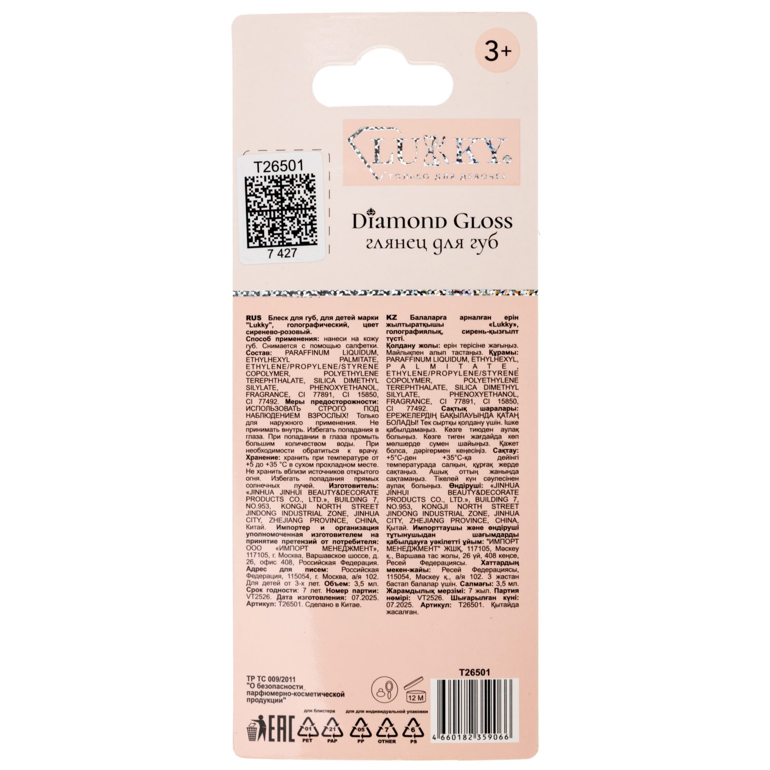 Глянец для губ сверкающий Lukky Diamond с ароматом, 3,5 мл