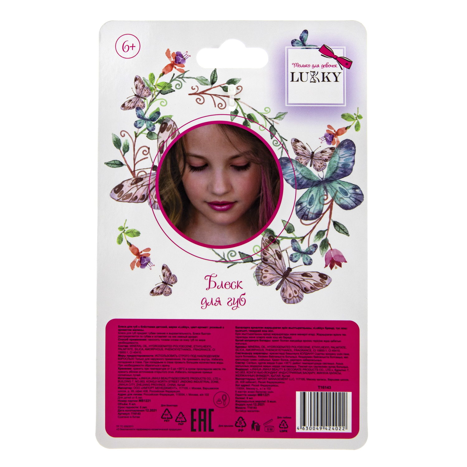 Блеск для губ LUKKY малиновый с блестками, розовый  6мл.+брелок