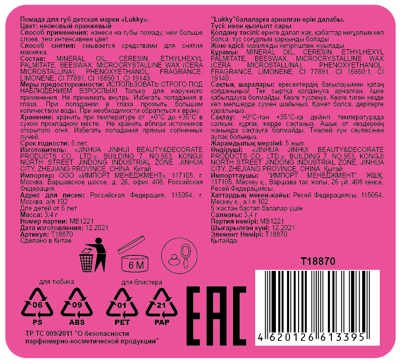 Lukky УльтраФиолет, помада для губ, 3,4 гр, неоновый оранжевый