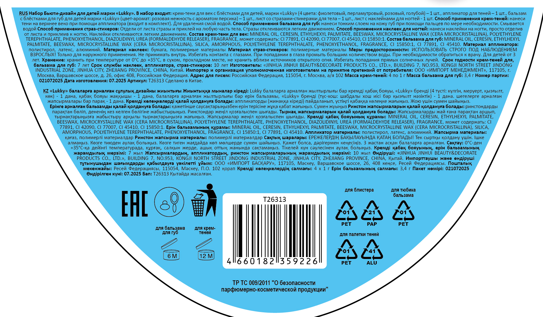 Набор детской декоративной косметики Lukky Бьюти Дизайн Strawberry Lover