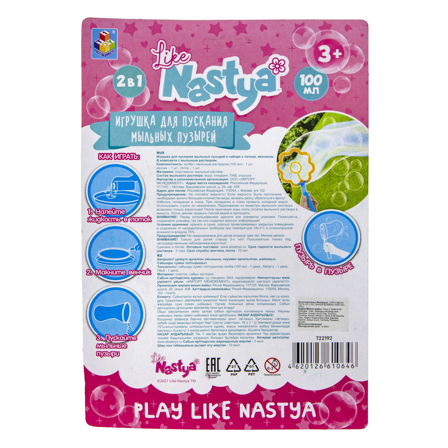 Мыльные пузыри гигантские Like Nastya 100 мл "пузырь в пузыре"