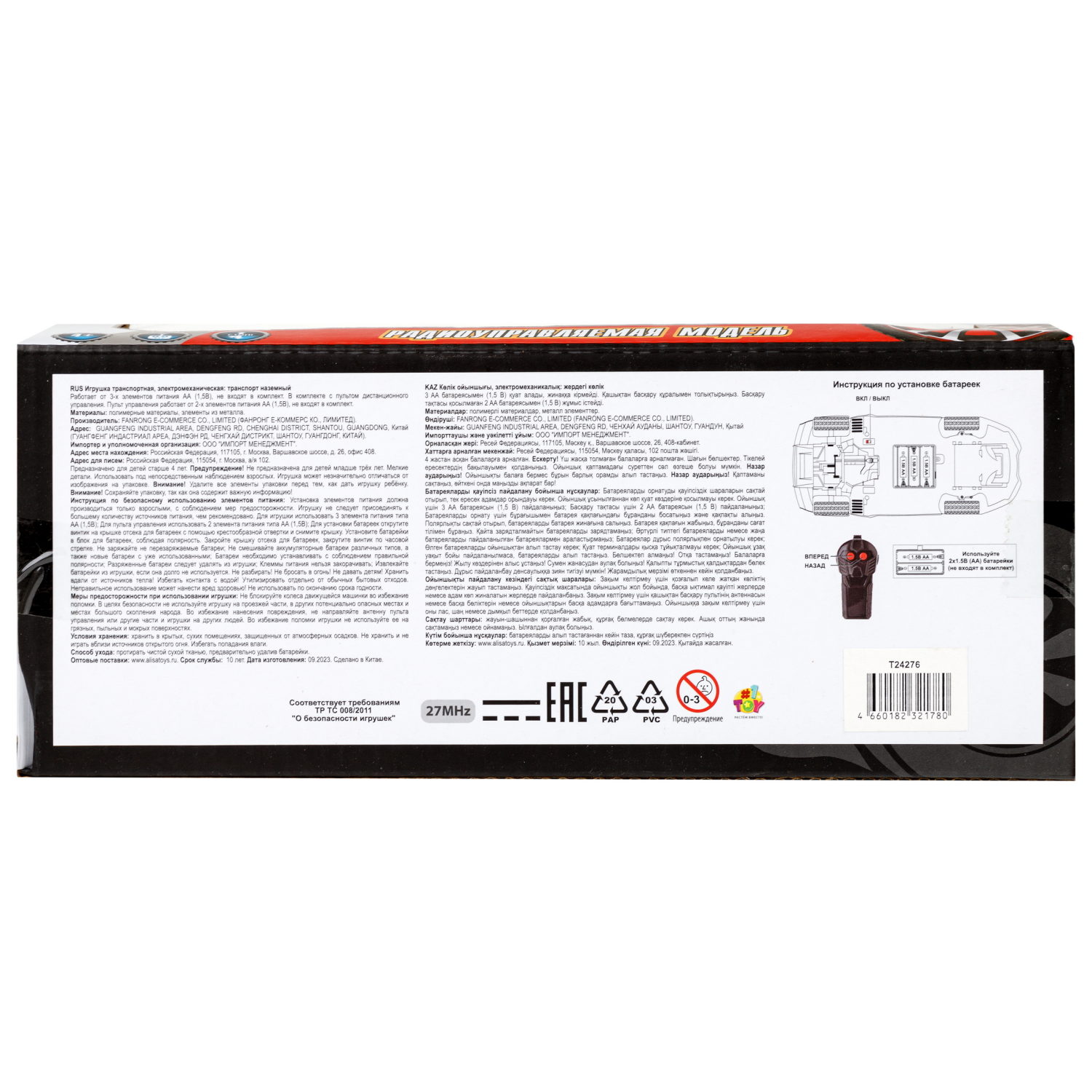 Машинка на пульте управления 1TOY Спортавто