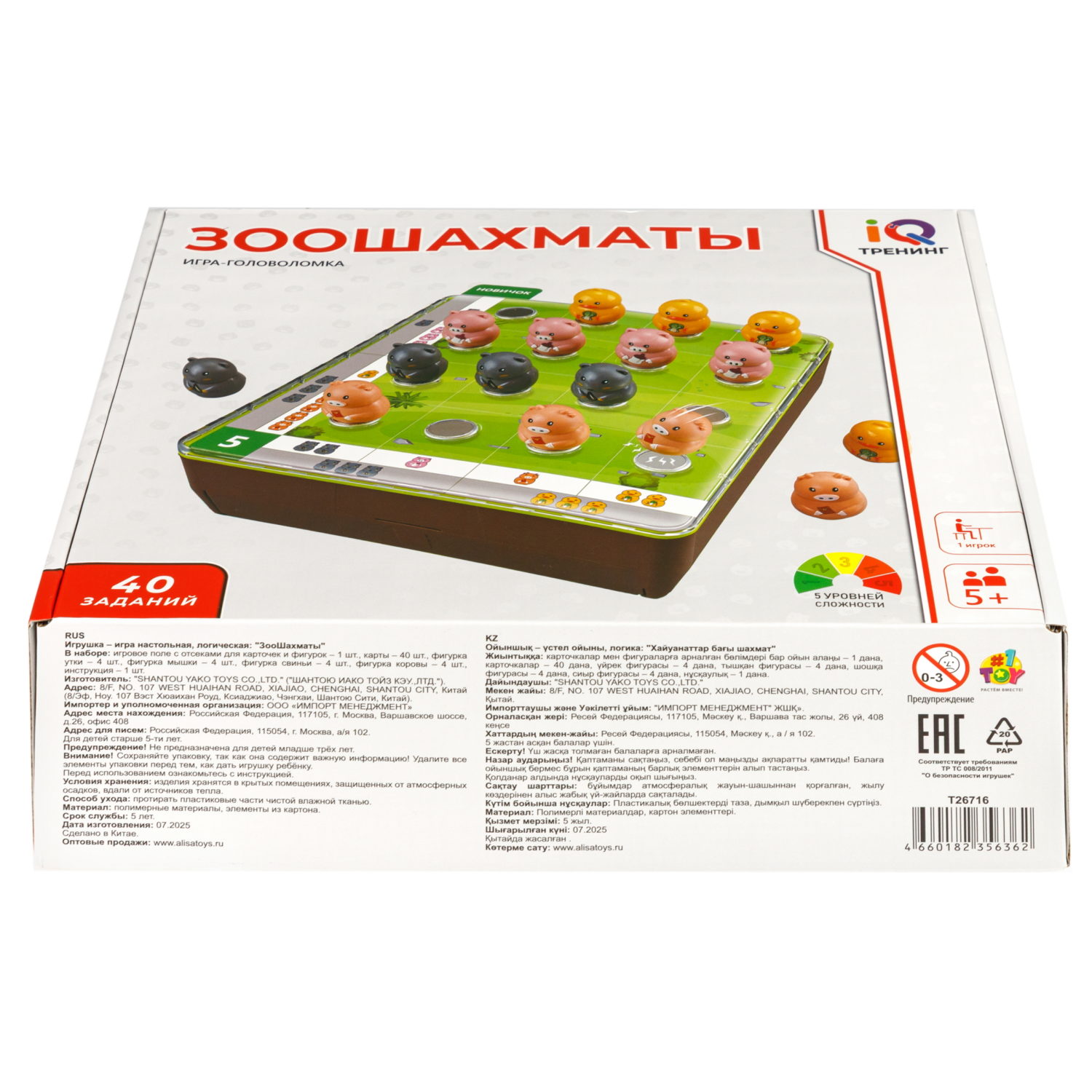 Игра головоломка 1TOY IQ Тренинг ЗооШахматы