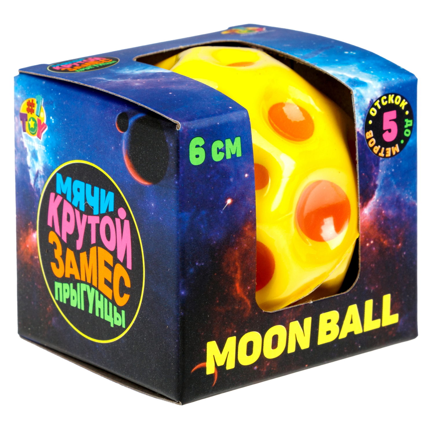 Мяч 1TOY Крутой замес Moon Ball сырный, 6 см, желто-оранжевый