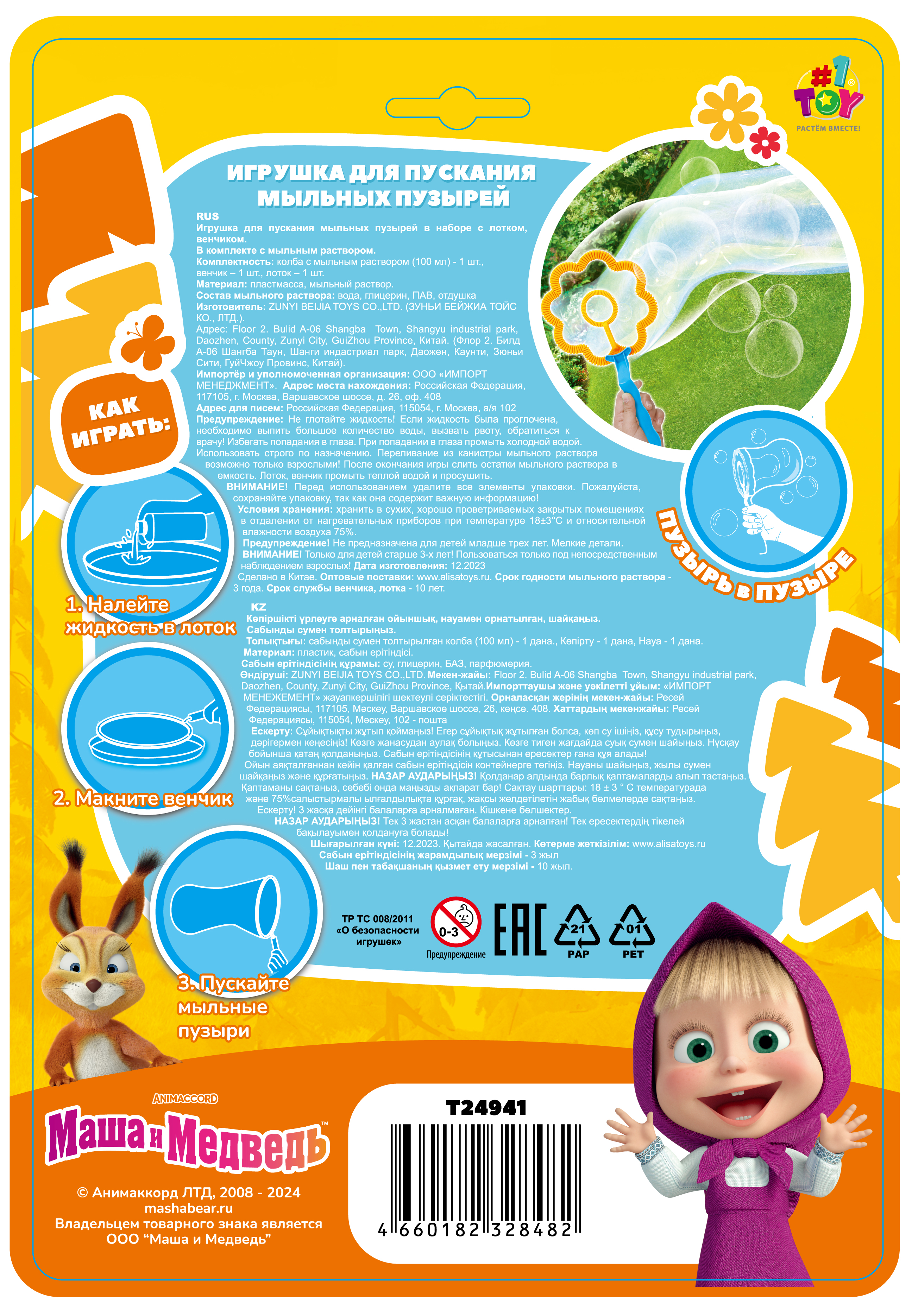 Мыльные пузыри 1TOY Маша и медведь, с лотком и венчиком, 100 мл