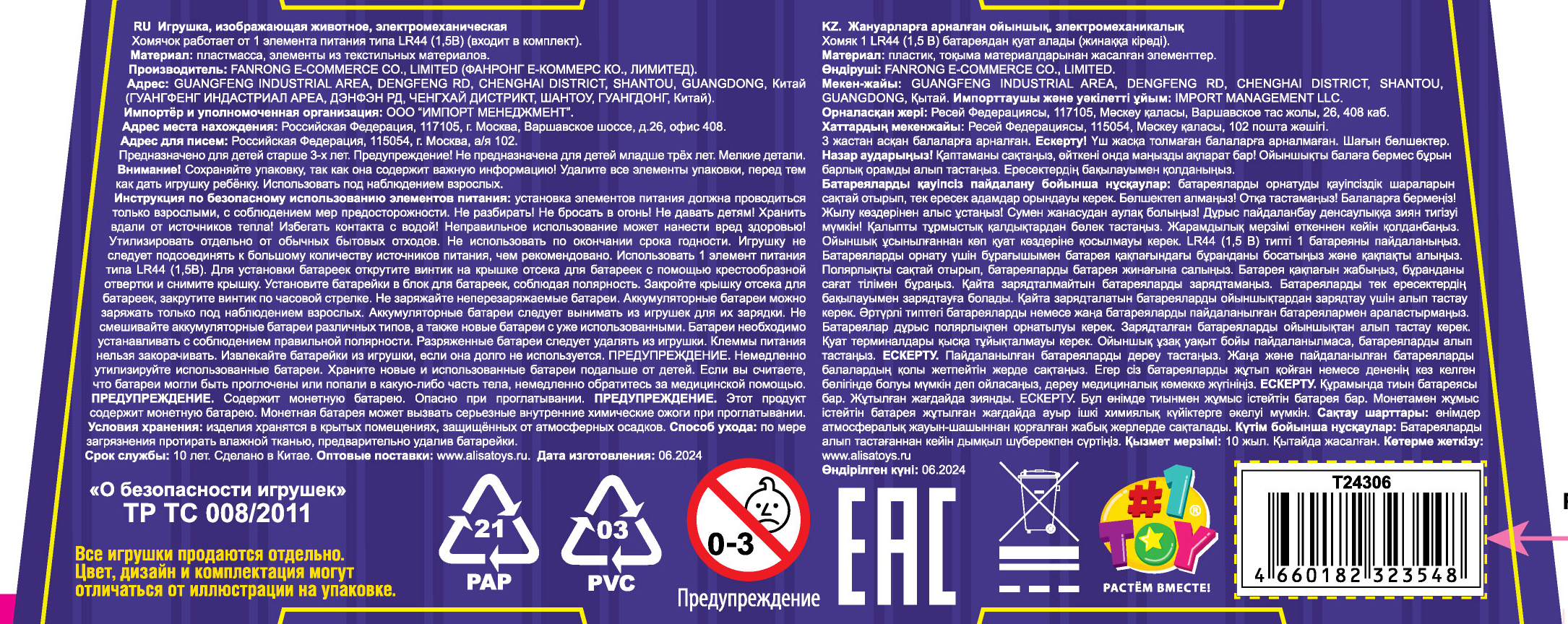 Хома Дома плюшевый хомячок, бежевый, батарейка в комплекте, в блистере