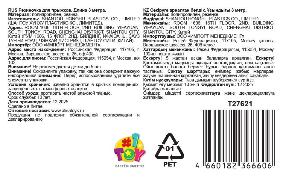 Резинка для прыжков 1TOY длина 3 м