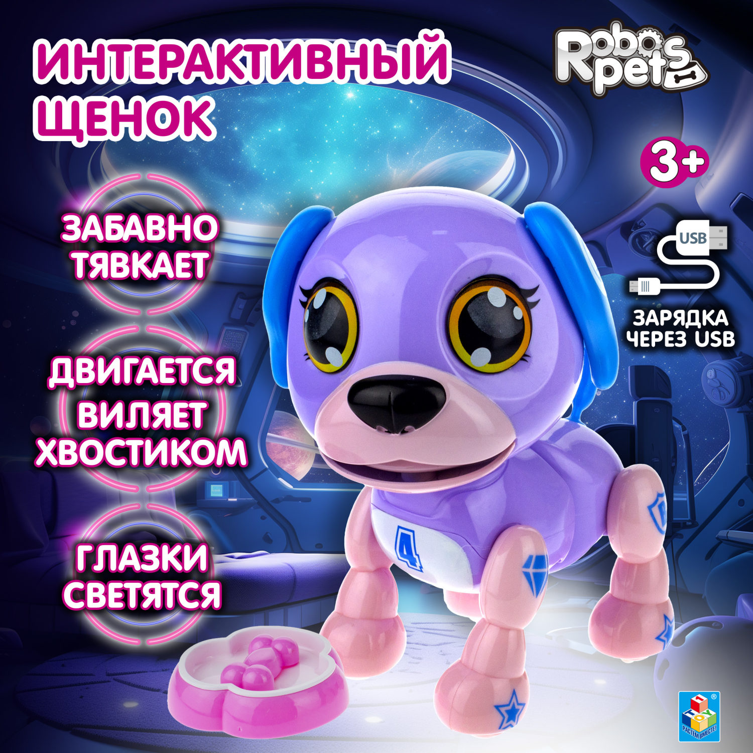Игрушка интерактивная 1TOY Robo Pets "Робо-щенок"