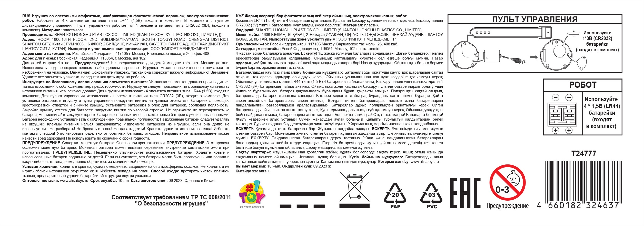 Интерактивный робот 1TOY на пульте управления, со светом и звуком