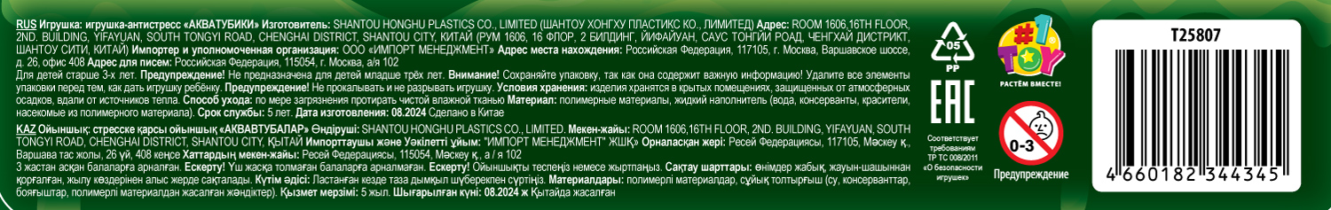 Акватубики 1TOY Мелкие пакости: Канализация, антистресс переливайка