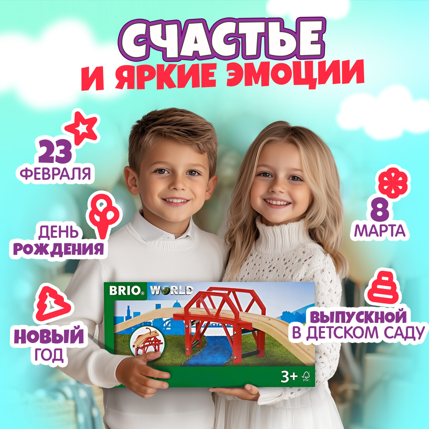 Изогнутый мост BRIO