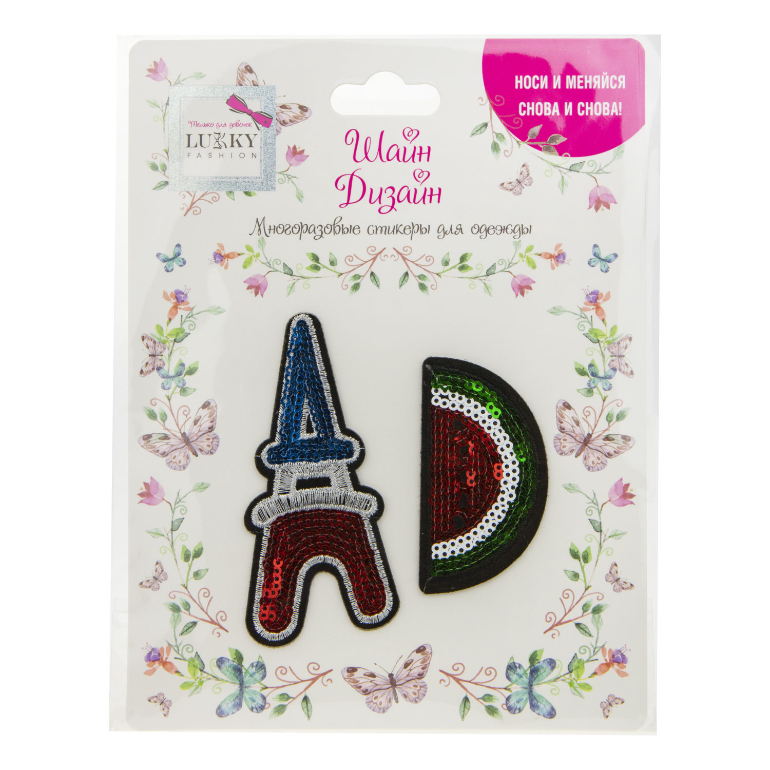 Lukky Fashion Шайн Дизайн, многоразовые стикеры для одежды, 2 шт (Эйфелева башня, арбуз)