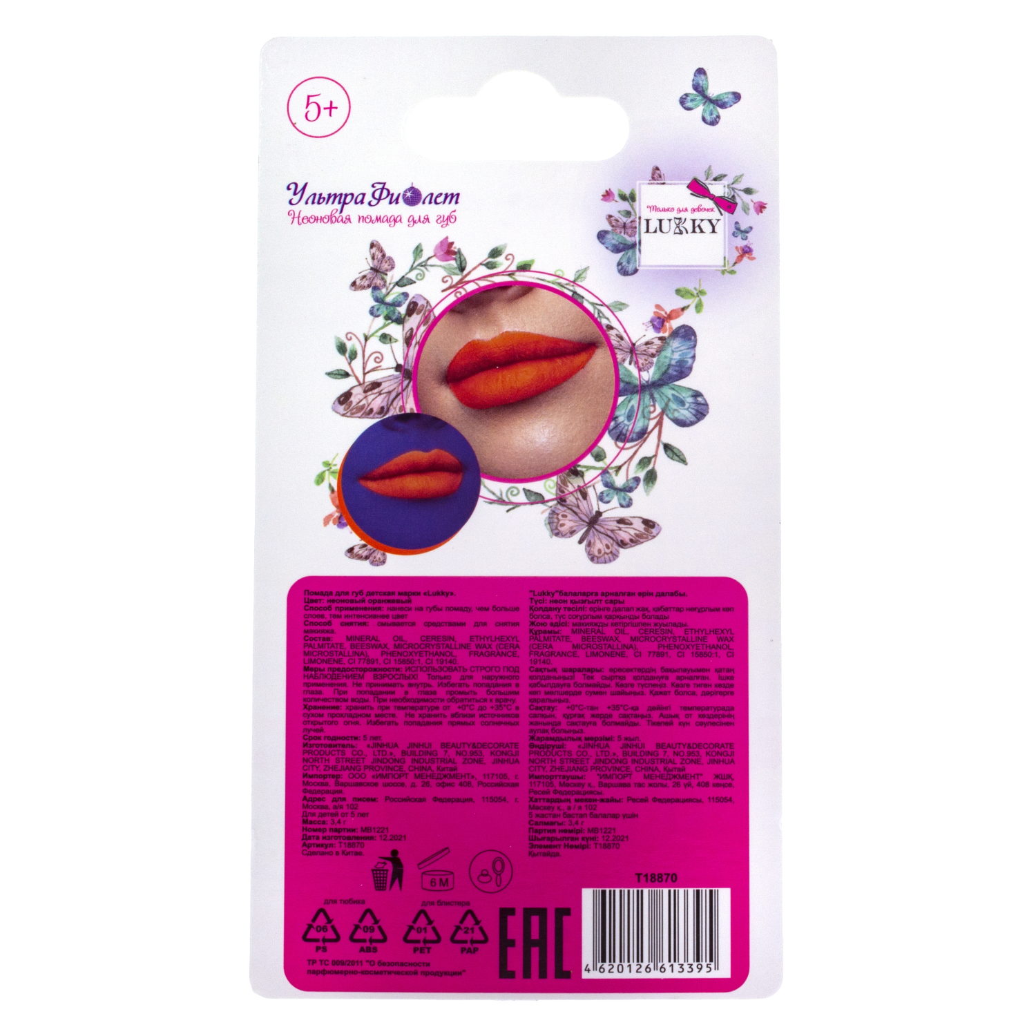 Lukky УльтраФиолет, помада для губ, 3,4 гр, неоновый оранжевый