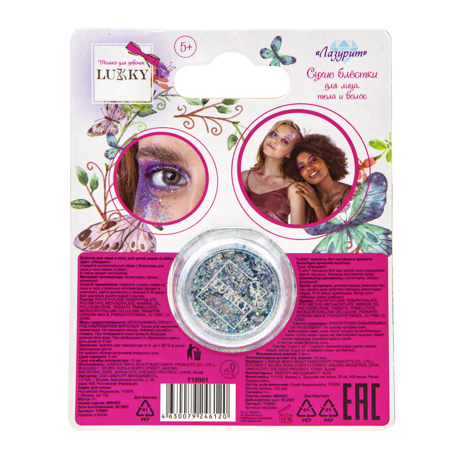 Клейкие блёстки LUKKY для лица и тела сухие, спрессованные, цвет "Лазурит", синие, с аппликатором