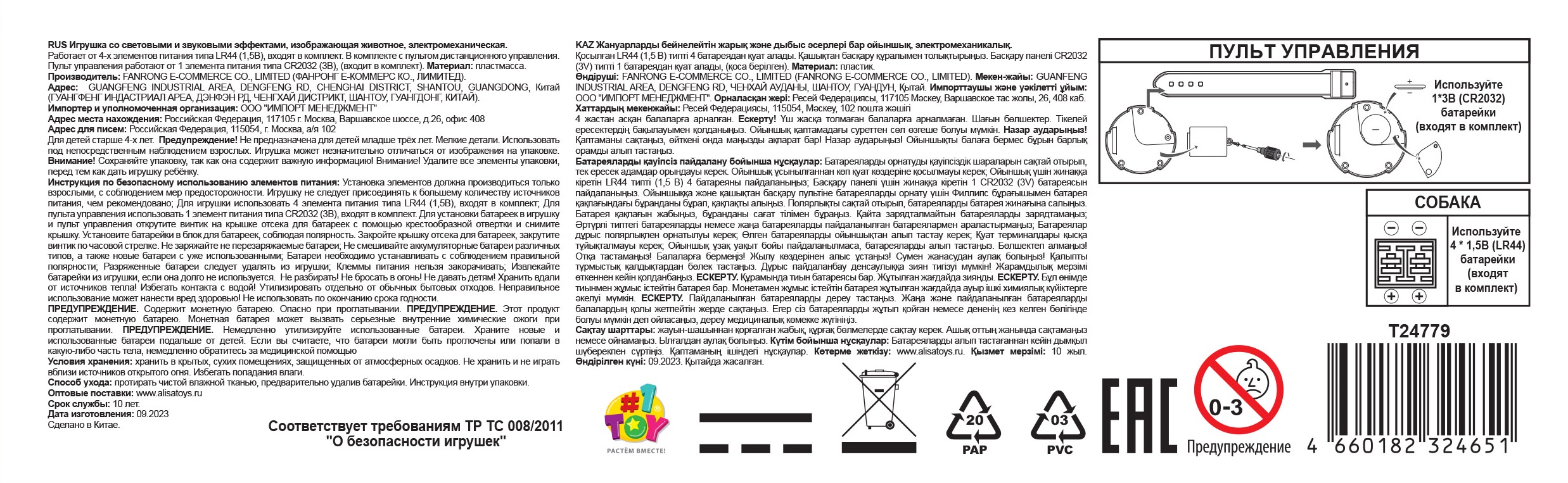 Интерактивная собака 1TOY Robolife на пульте управления, со светом и звуком