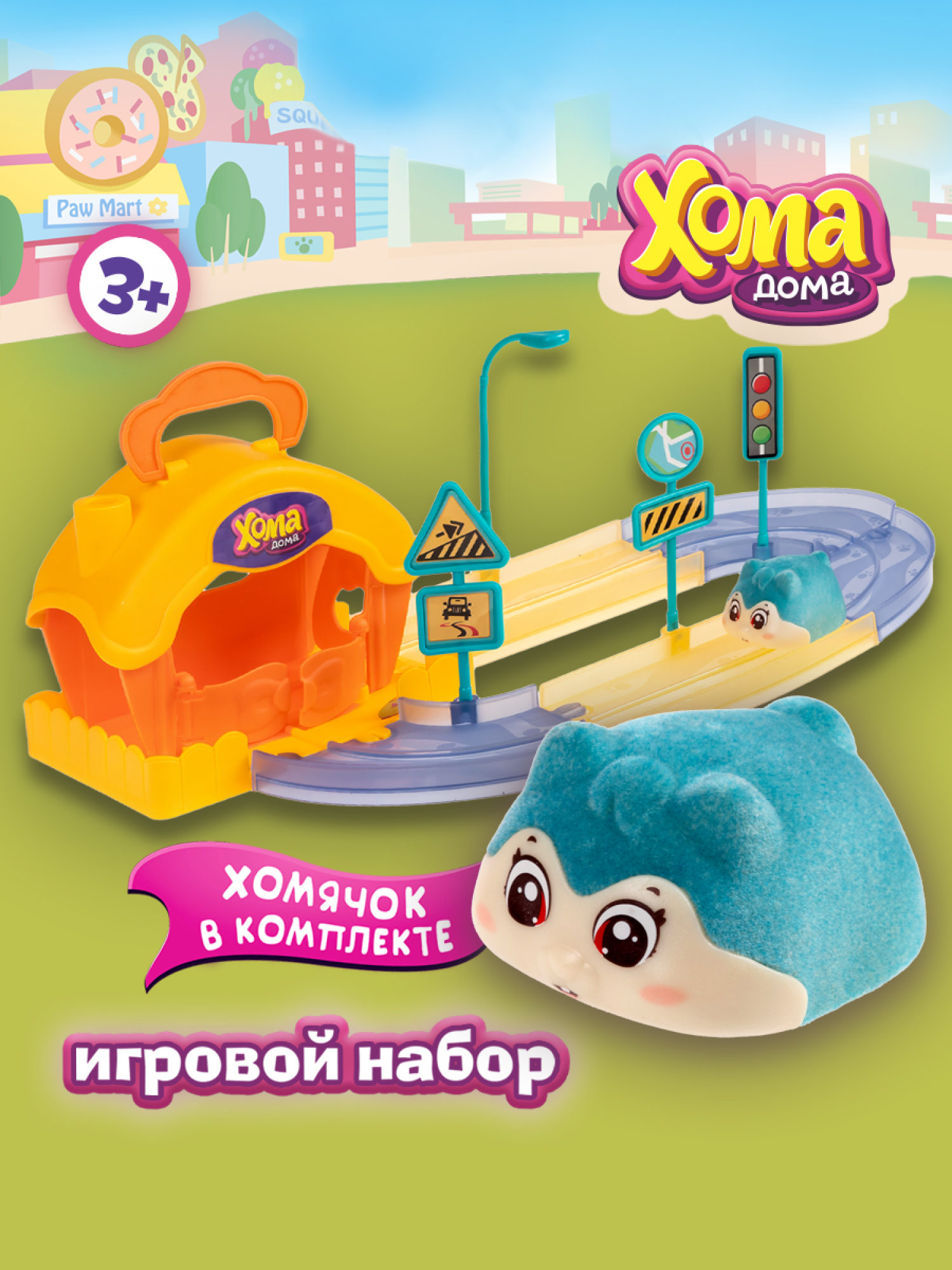 Хома Дома. Игровой набор "Хомячья дача" с питомцем из флока, в коробоке, 35,6х12,1х17,8 см