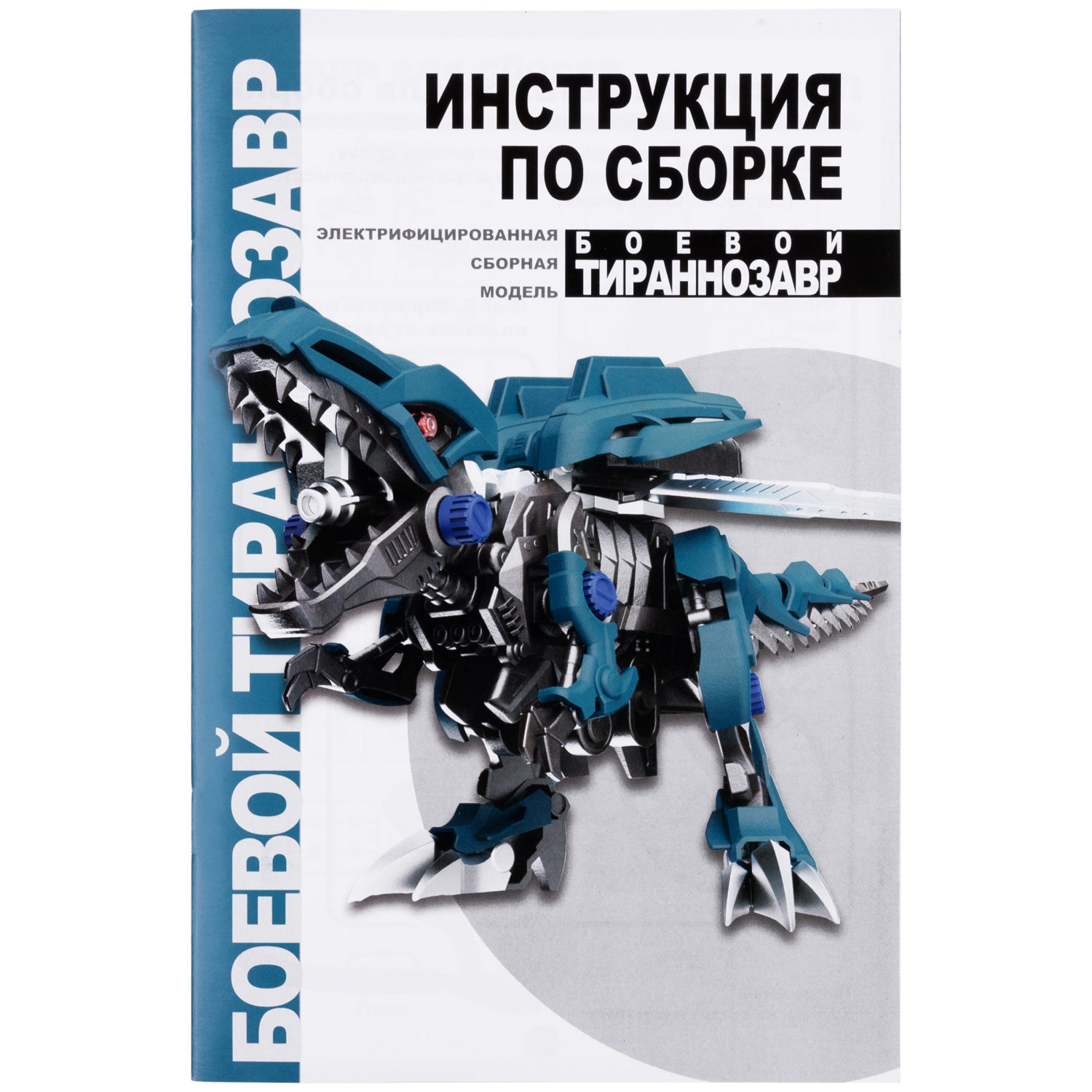 ЭКСПЕРИМЕНТАРИУМ сборная модель Констр-Монстр Боевой Тираннозавр