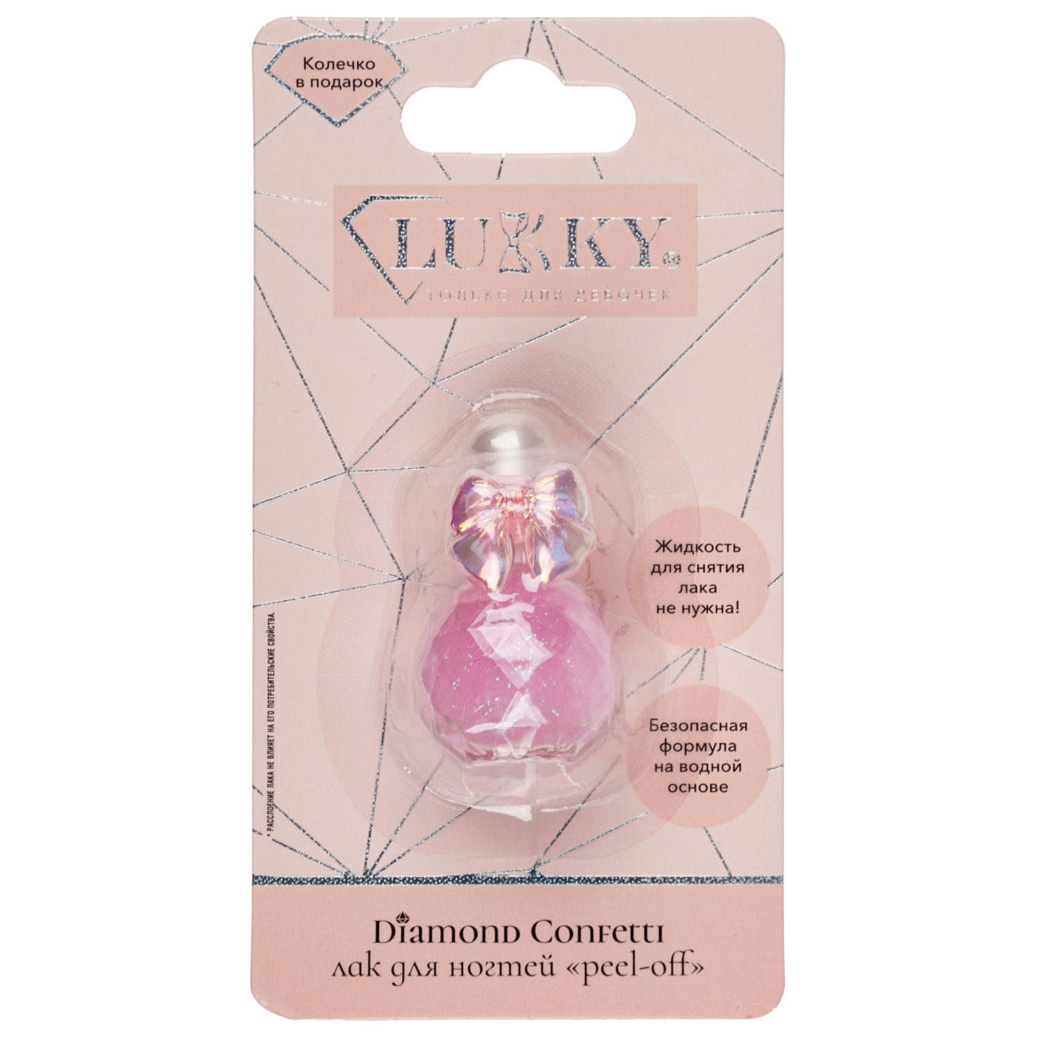 Лак для ногтей Lukky Diamond peel-off Конфетти с колечком, 4,5 мл,с ароматом, фиолетовый