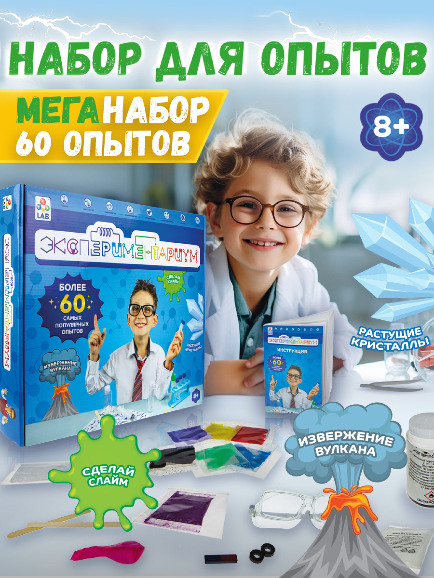 Большой научный набор химика и физика для опытов 1TOY ЭКСПЕРИМЕНТАРИУМ более 60 экспериментов, подарок для мальчиков и девочек, интересные штучки