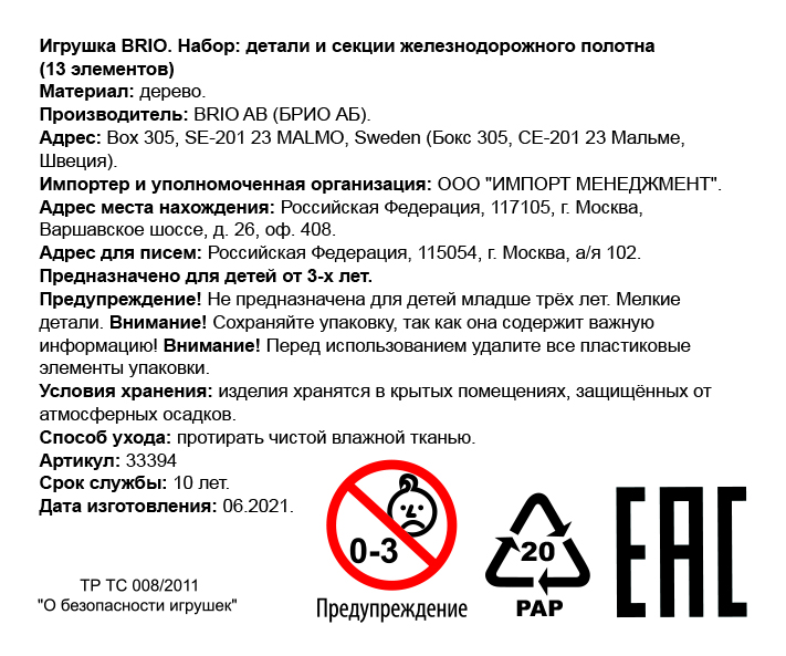 Рельсы для деревянной железной дороги BRIO, 13 шт.