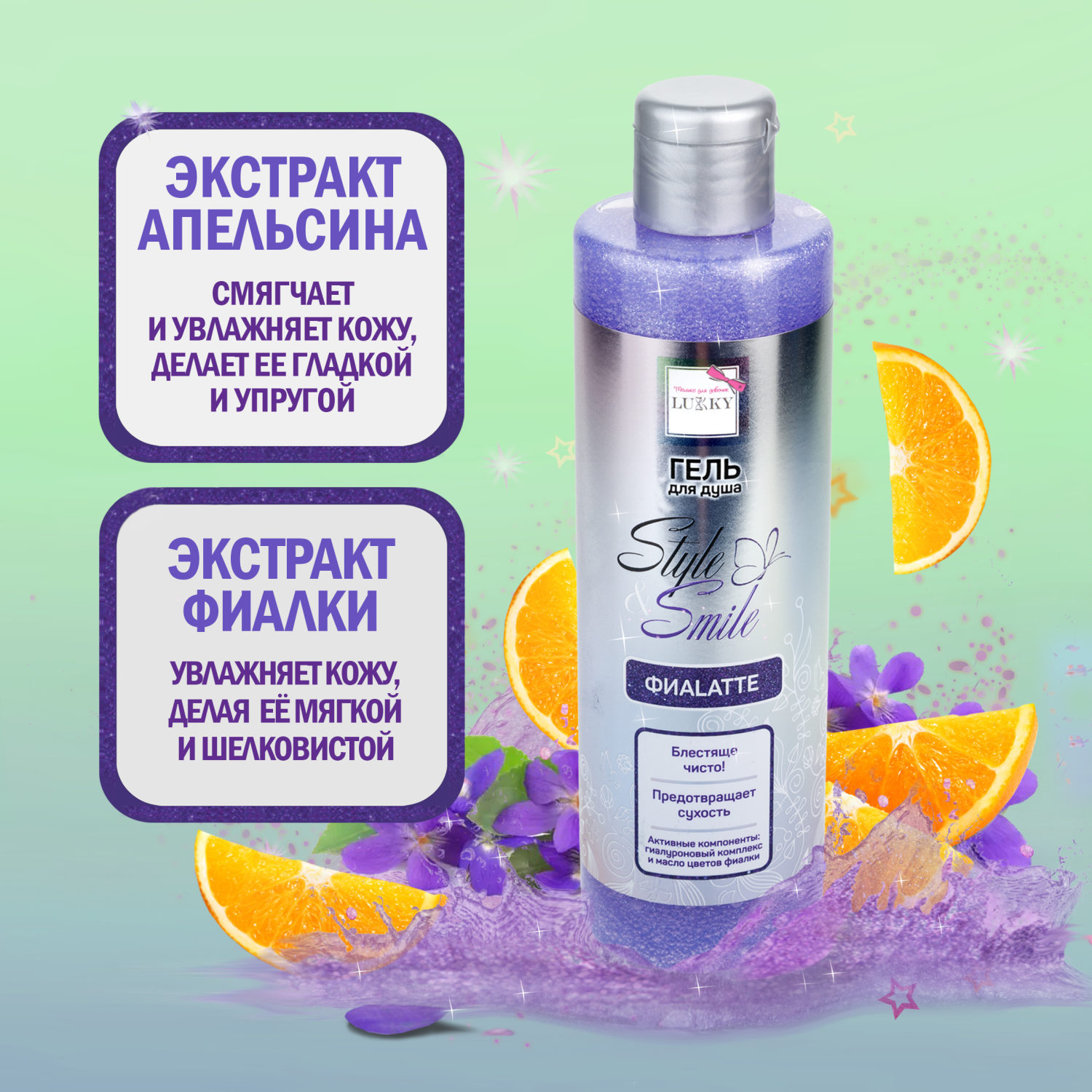 Гель для душа детский, для девочек, подростков "ФиаLatte", с блестками, маслом цветов фиалки, блестящая чистота от Lukky Style&Smile, 250 мл