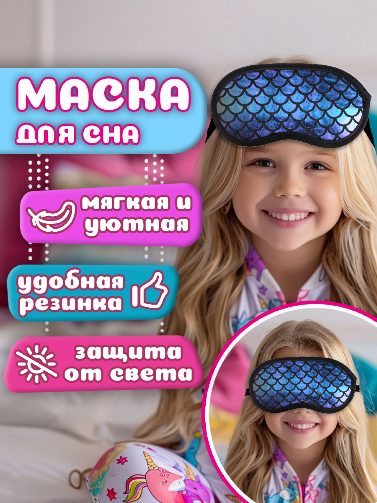 LUKKY FASHION маска для сна бирюзовая Mermaid Dreams, пакет