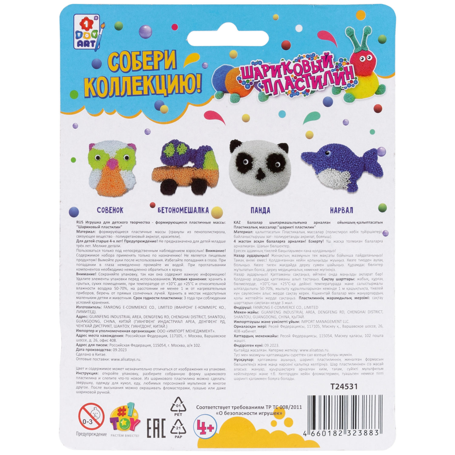 Шариковый пластилин "Грузовик", в блистере 17,8х13х2,5 см