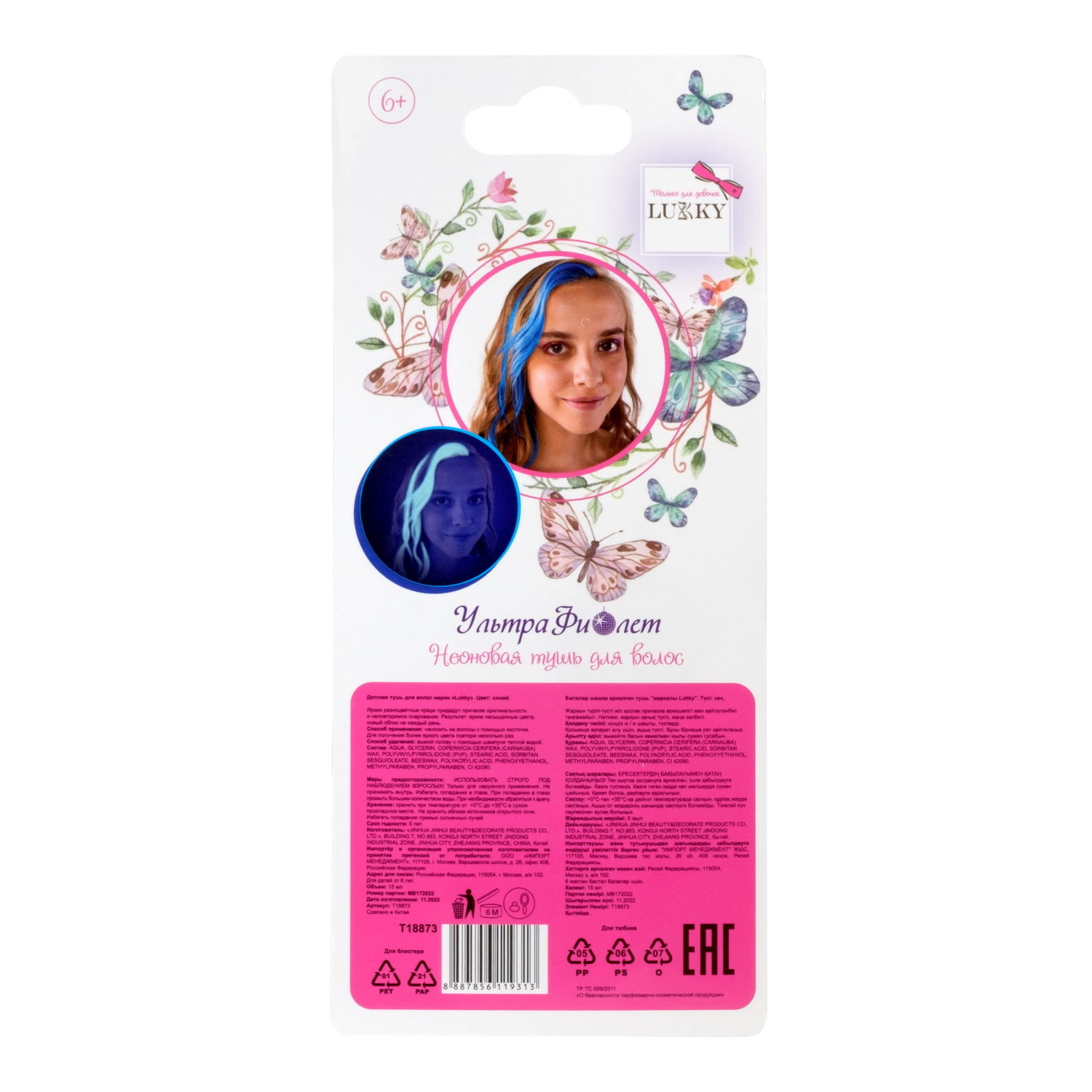 Lukky УльтраФиолет тушь д волос, неоновые цвета: синий, на блистере, объём 15 мл.