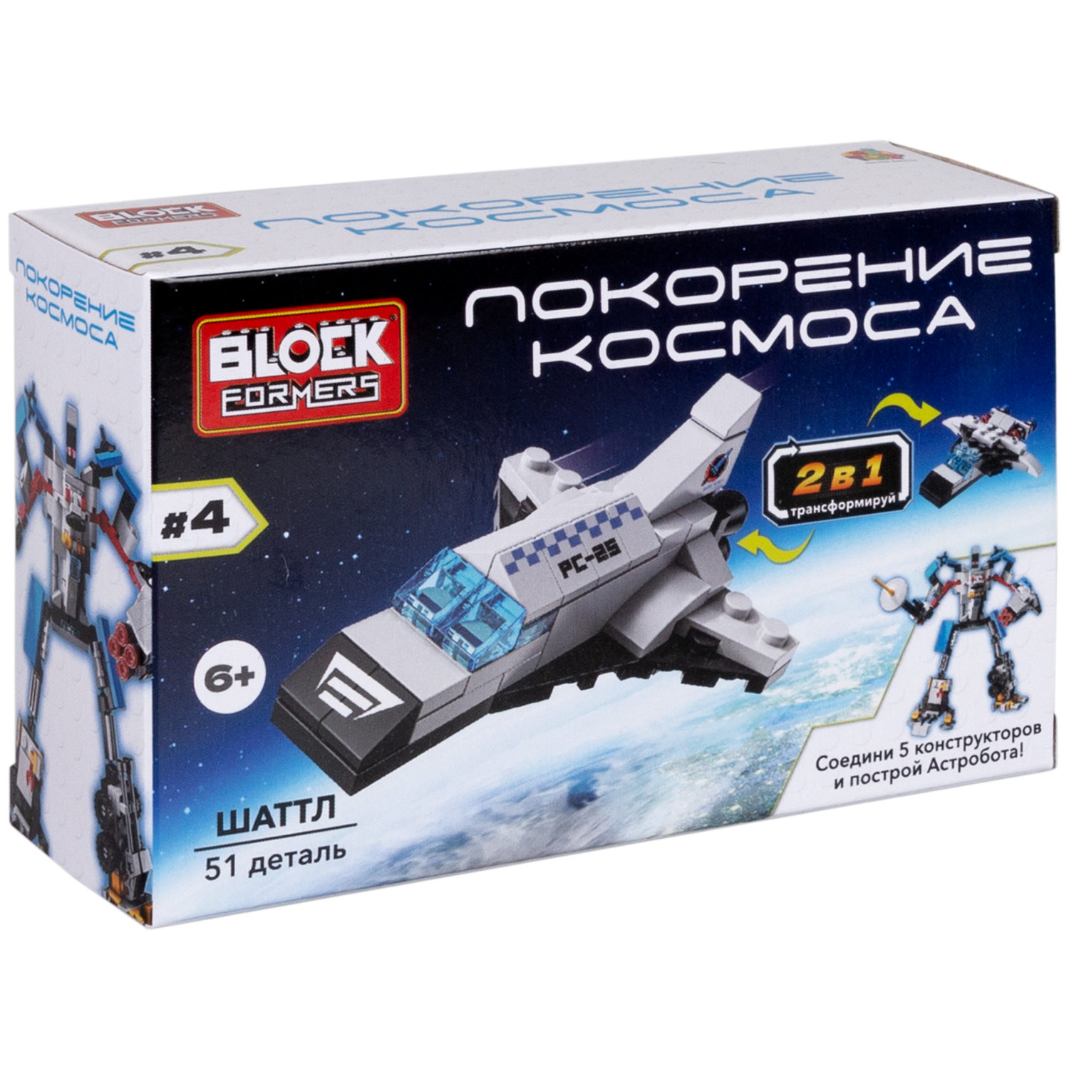 1Toy Blockformers "Покорение космоса" 2 в 1, в ассортименте 5 видов, из 5 штук собирается большой робот