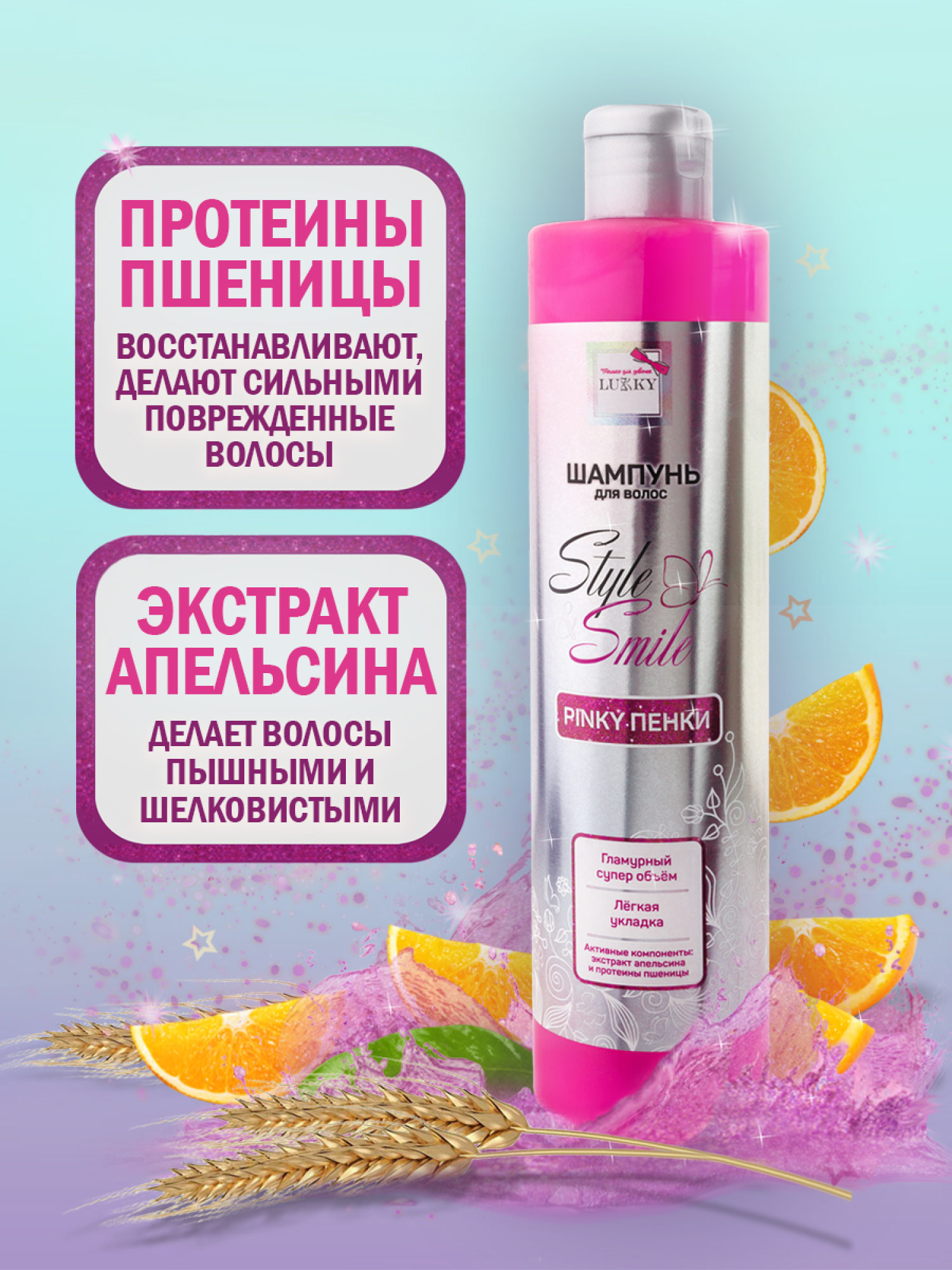 Шампунь для волос детский, для девочек, подростков "Pinky Пенки", гламурный супер объем от Lukky Style&Smile, 350 мл