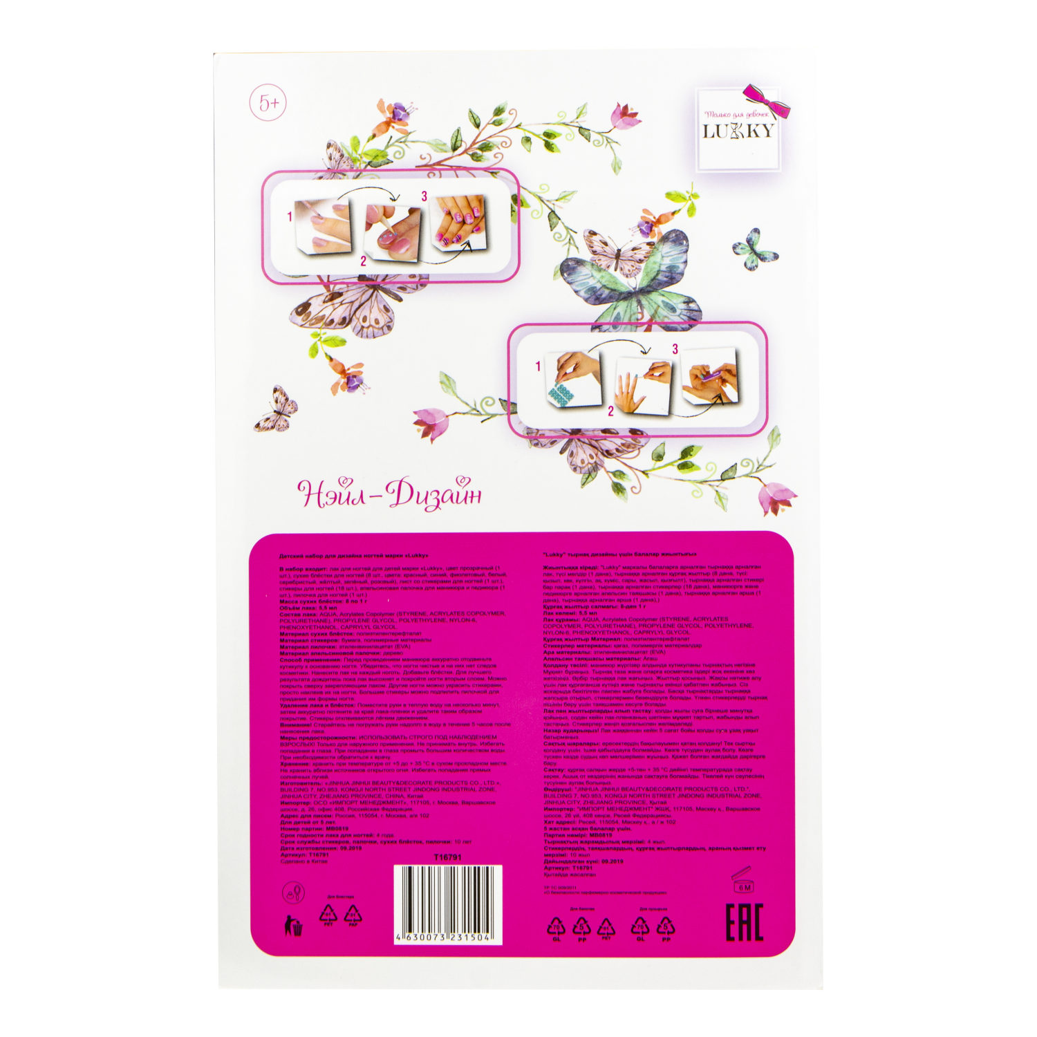 Набор LUKKY "Нэйл-Дизайн" дизайн ногтей "Бабочки, цветочки, совы"