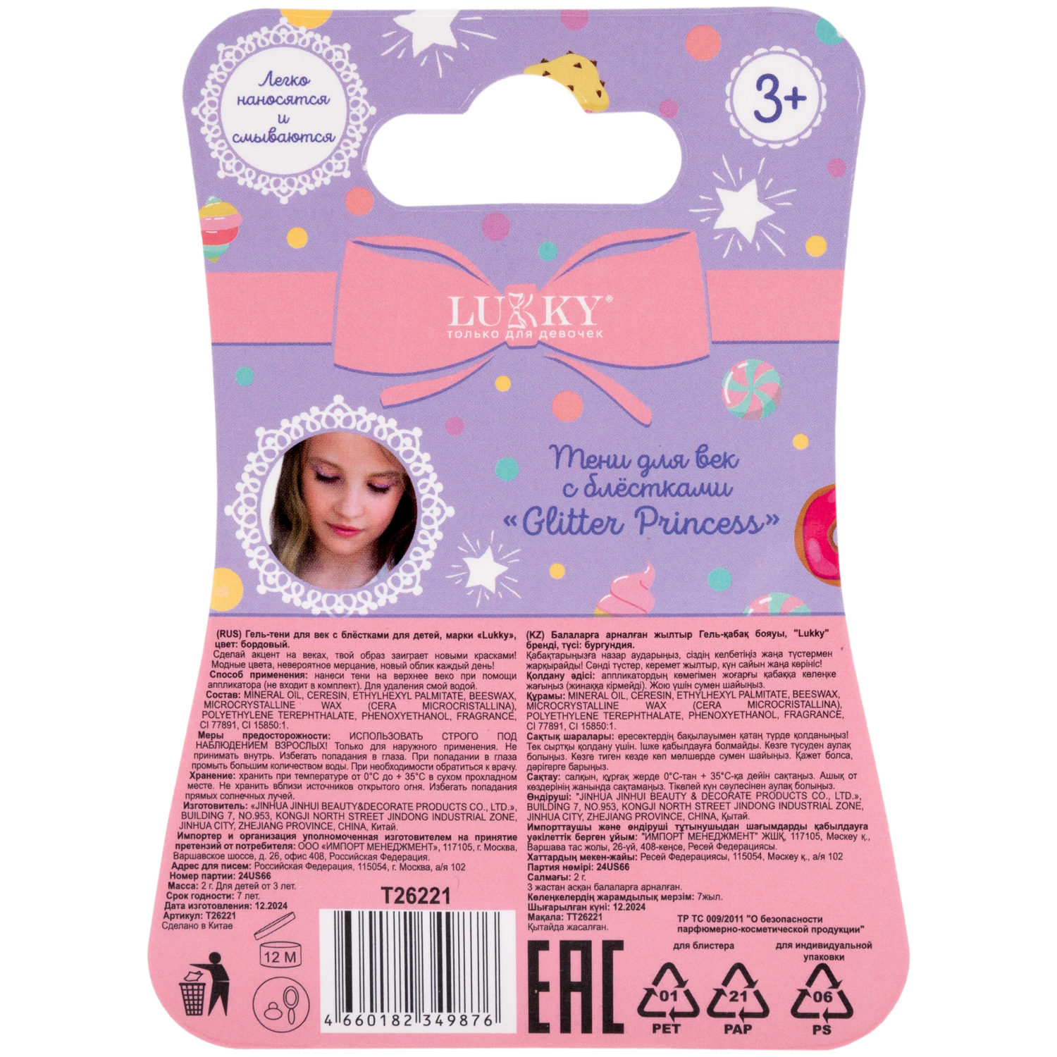 Гель-тени для век с блёсткам Lukky Glitter Princess в колечке, бордо, 2 гр