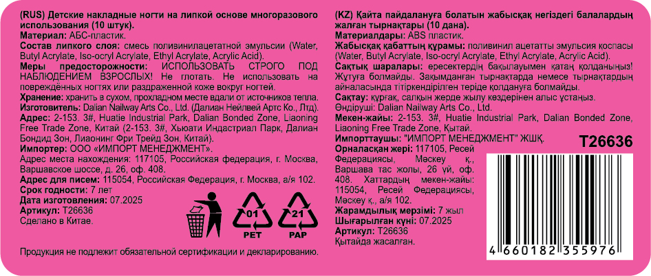 Накладные ногти на клеевой основе Lukky Нэйл-Арт Tender Pastel, 10-16 лет