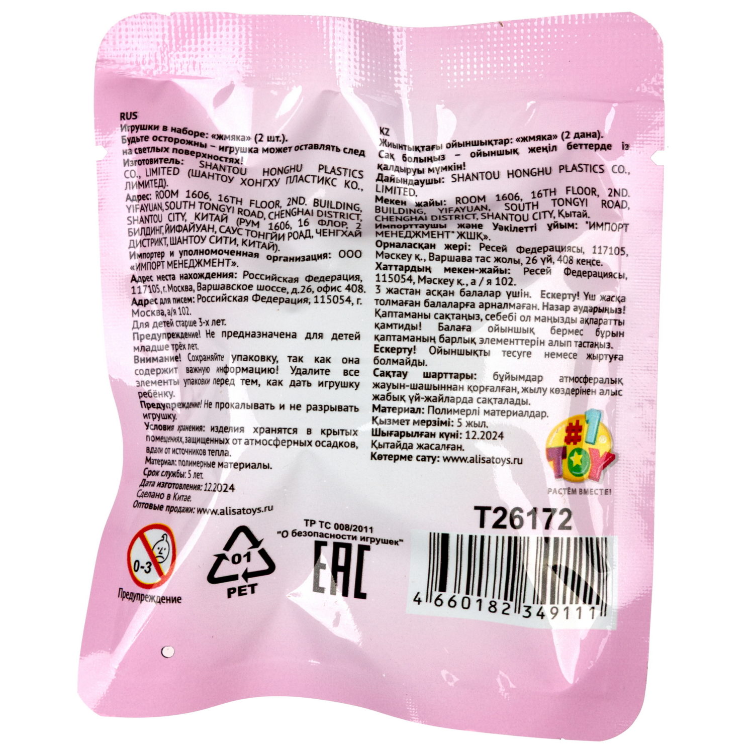 Антистресс-игрушка 1TOY Крутой Замес Няшка-Вкусняшка мини, набор 2 штуки