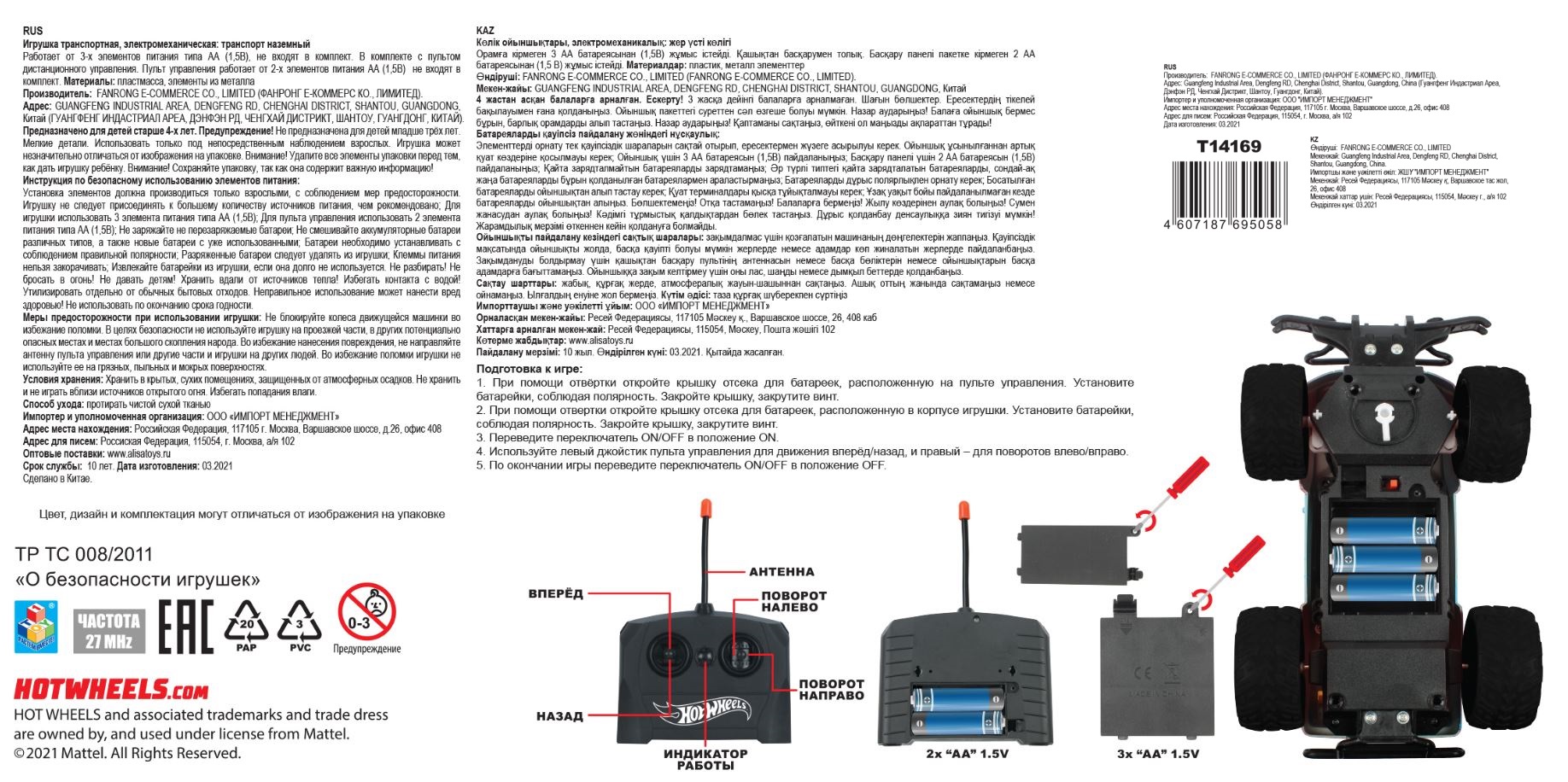 Машинка на пульте управления Hot Wheels Внедорожник, 21 см