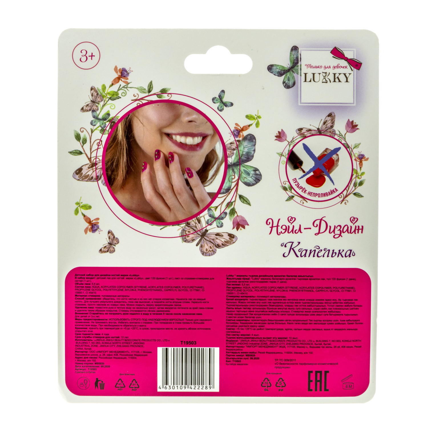 Набор для маникюра детский LUKKY Нэйл-Дизайн #3 Капелька: лак для ногтей на водной основе фуксия + стразы-наклейки