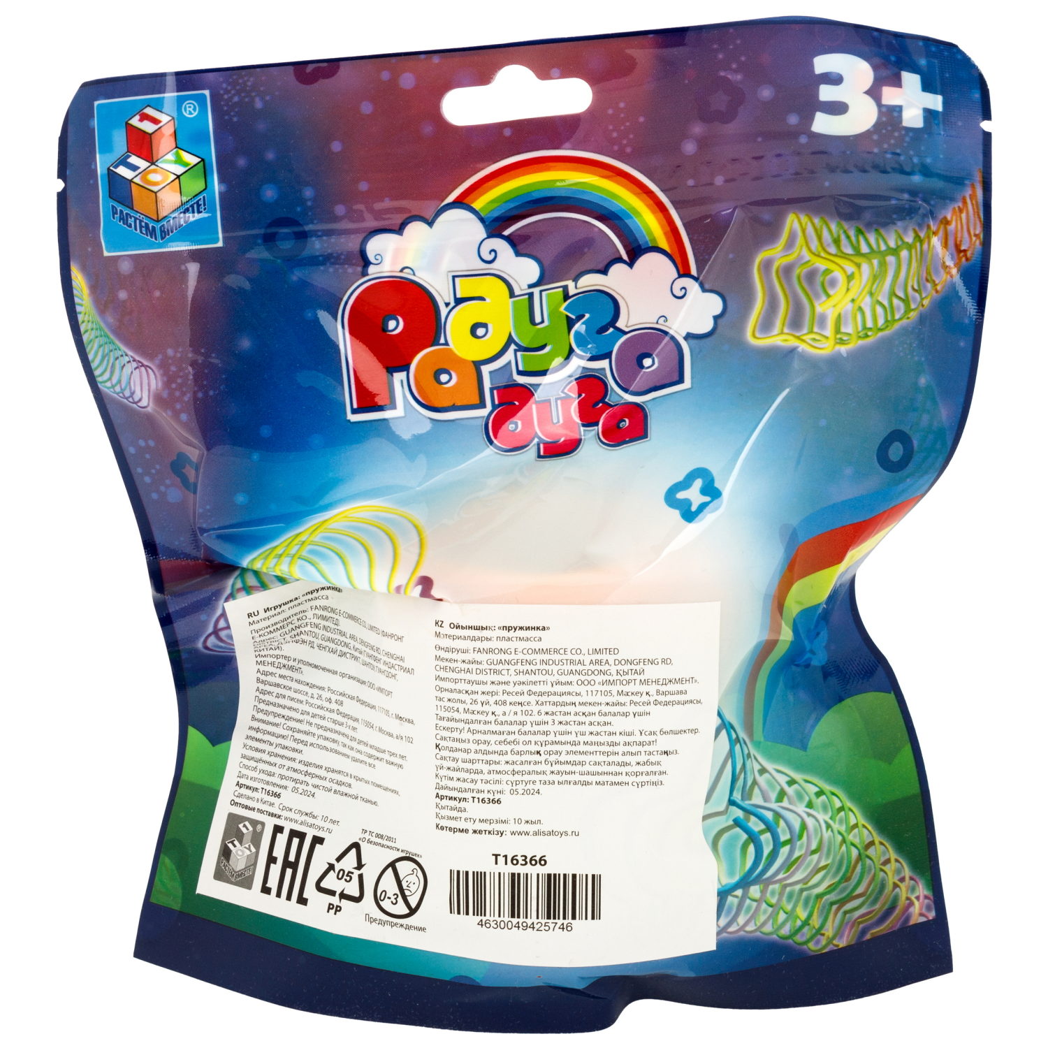 Пружинка радуга 1TOY «Радуга-дуга», 6,3*6,5 см