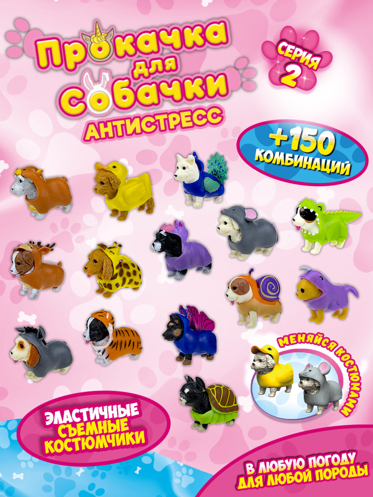 Антистресс игрушка 1TOY Прокачка для собачки серия 2, тянущаяся собачка в костюмчике, тянучка Кокер-спаниель - ослик 