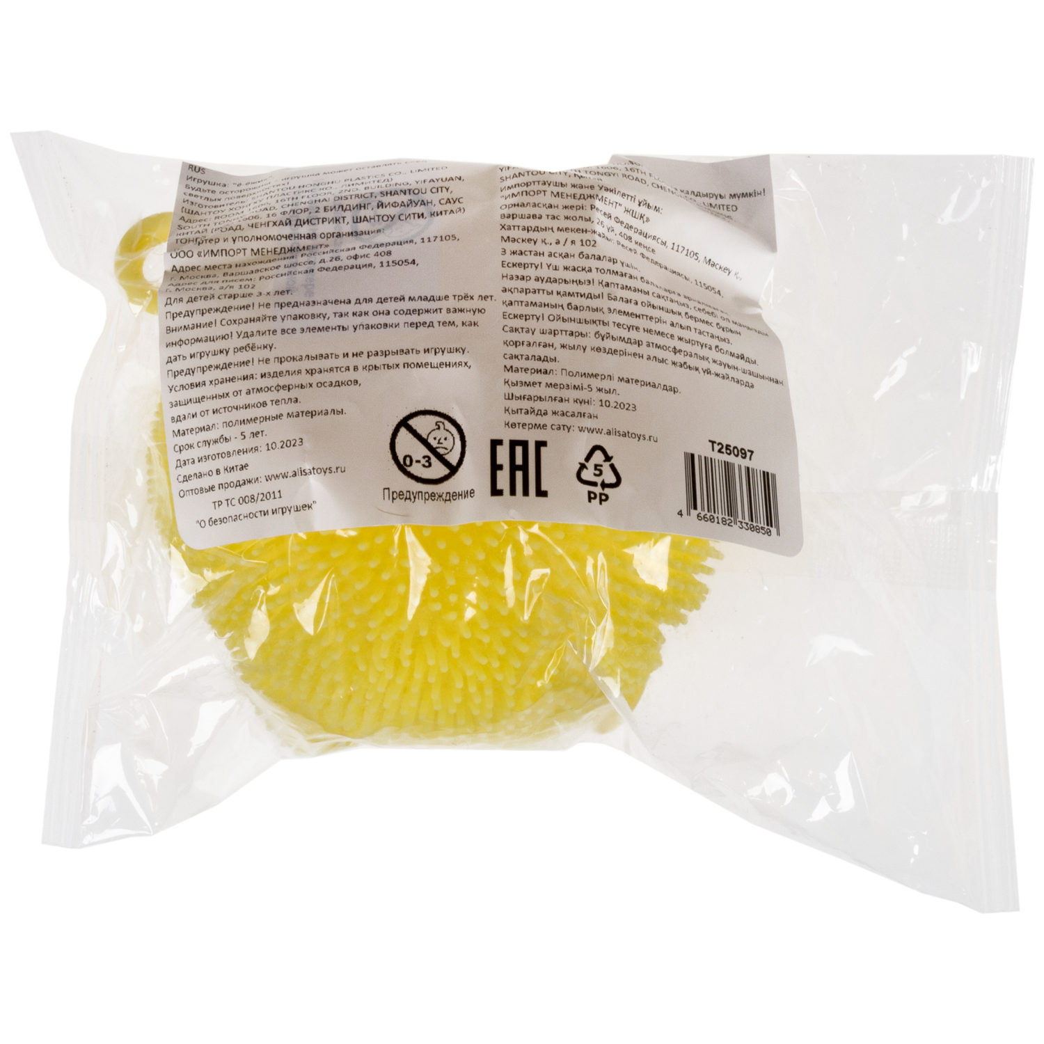 1Toy Йо-Ёжик "Монстры", 8х8 cм, жёлтый