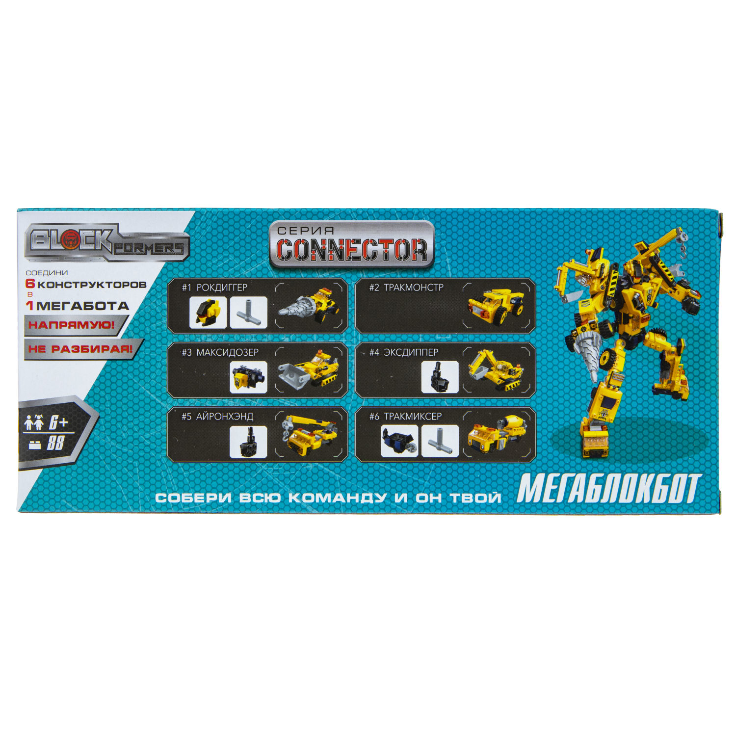 Конструктор 1TOY Blockformers Connector "Мегаблокбот"