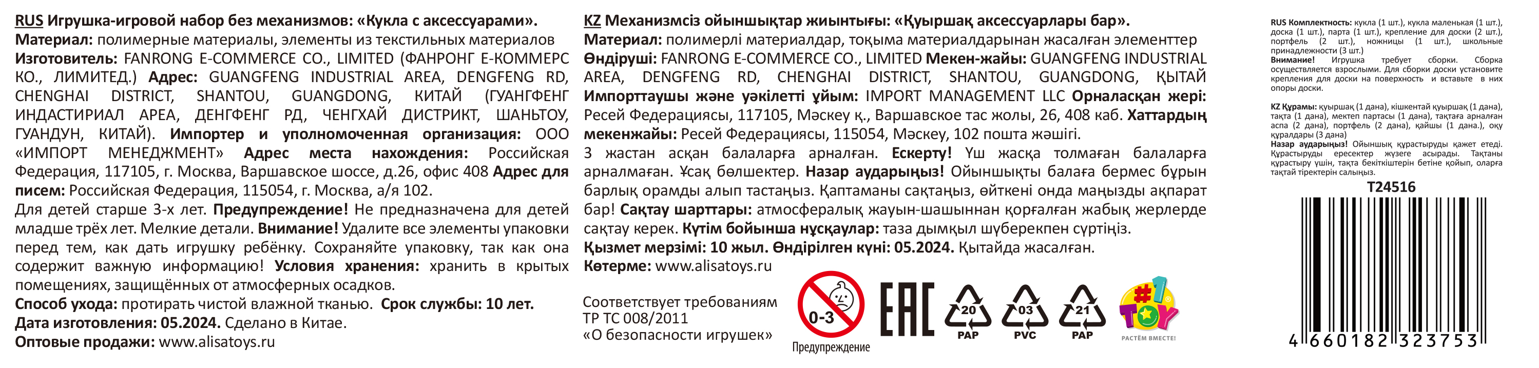 Игровой набор с двумя куклами Alisa My Day "Школа", аксессуары в комплекте, 29 см